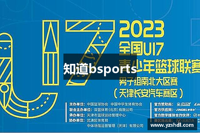 知道bsports